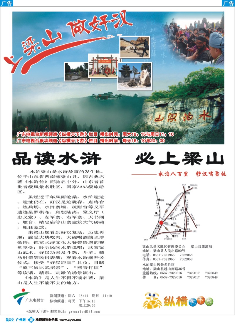 彩b022 梁山