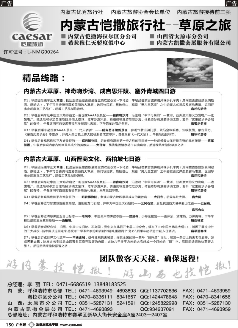 b150 内蒙古恺撒旅行社(广州,成都,西安)1