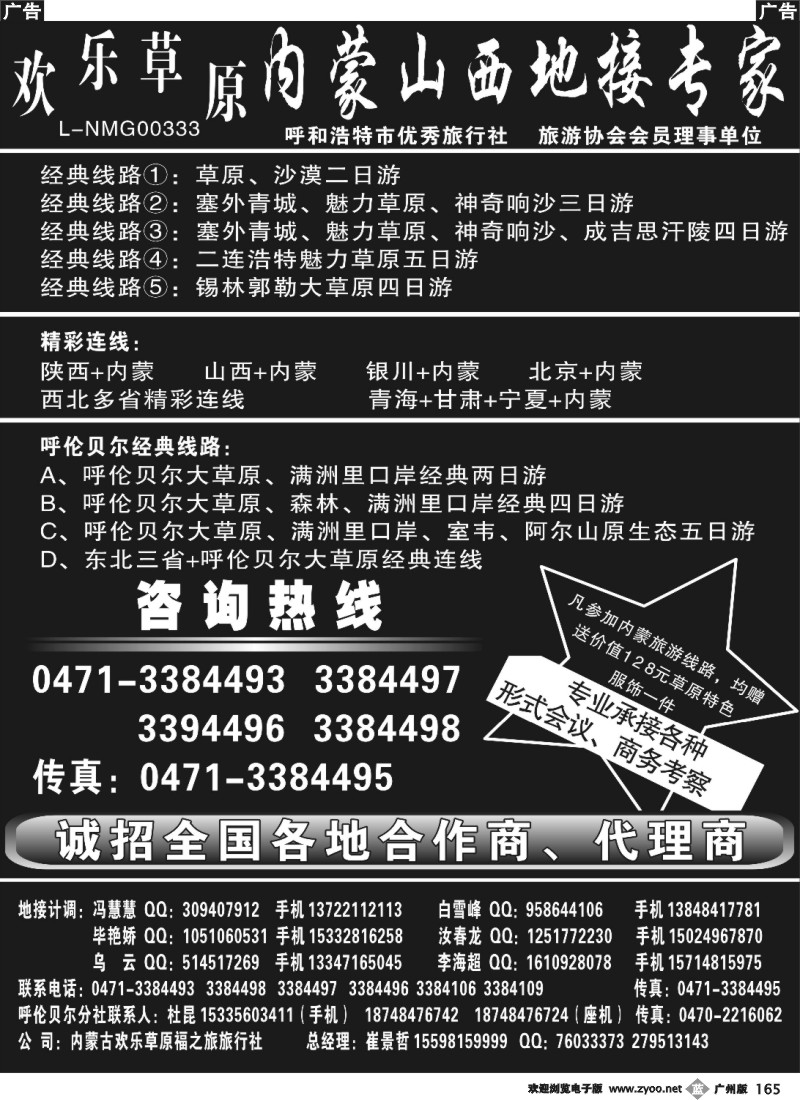 b165 欢乐草原-内蒙山西地接专家