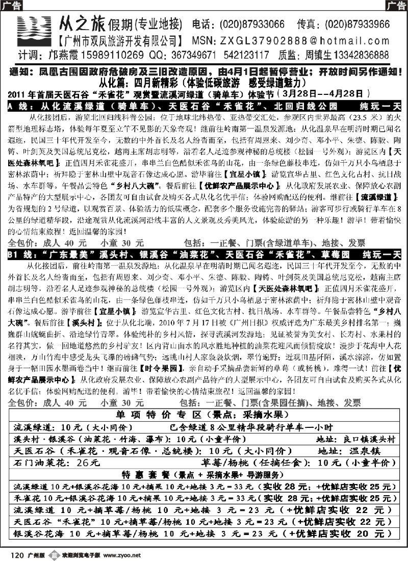 b120 从化（四月）禾雀花、油菜花专线