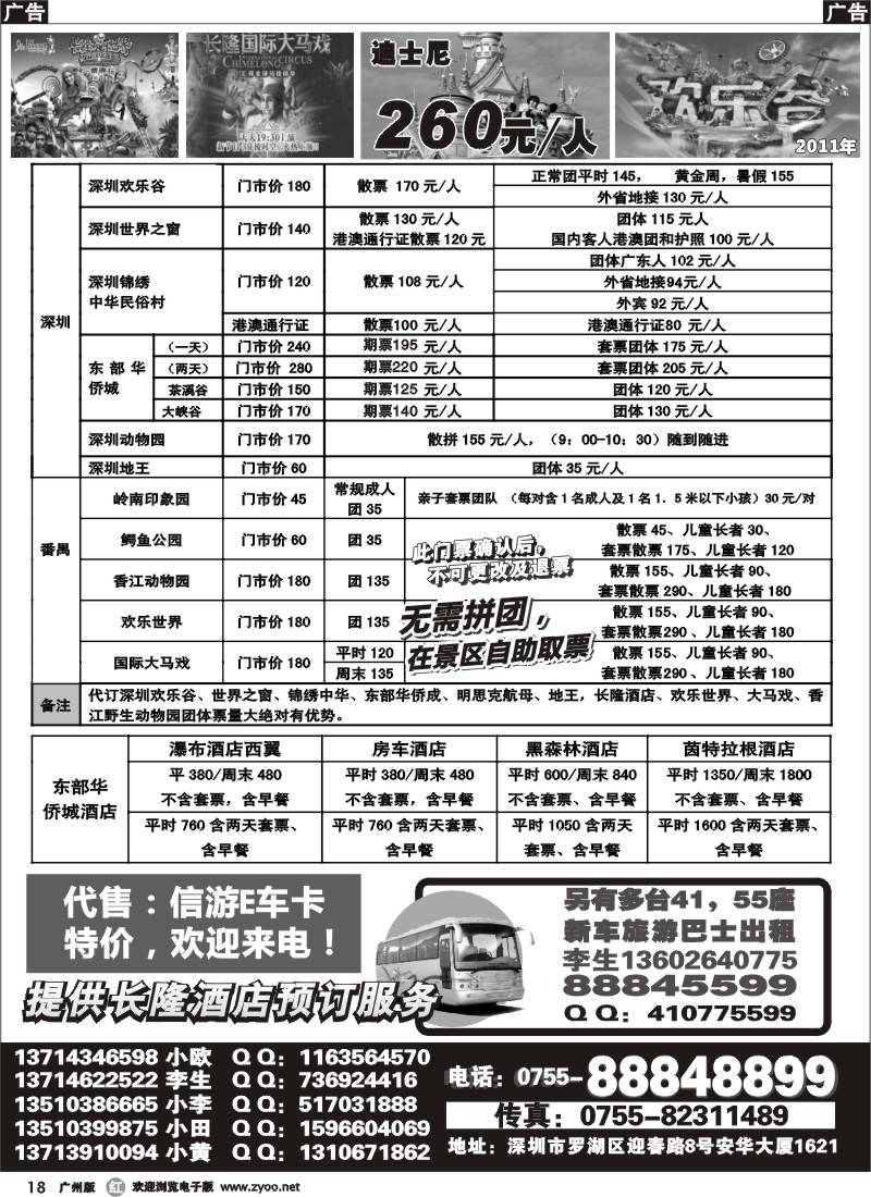 r018  深圳门票、长隆、专业代理