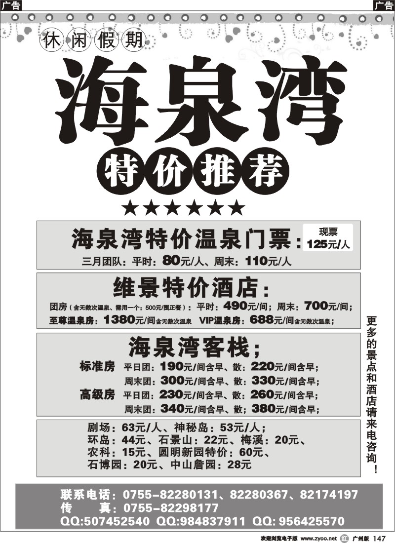 r147  海泉湾特价门票