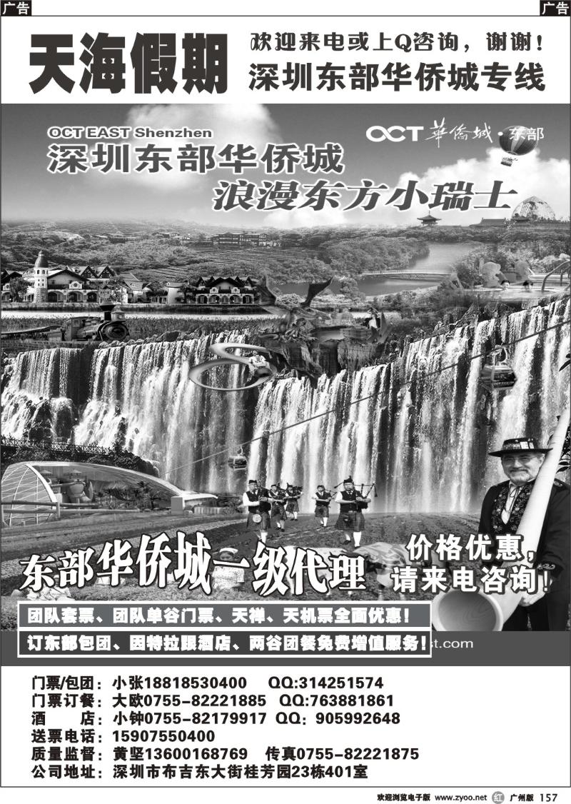 r157 东部华侨城票务中心-天海假期（广州）