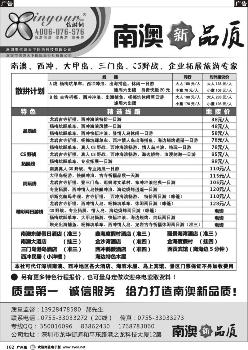 r162 南澳、西冲专线-南澳新品质（信游网）