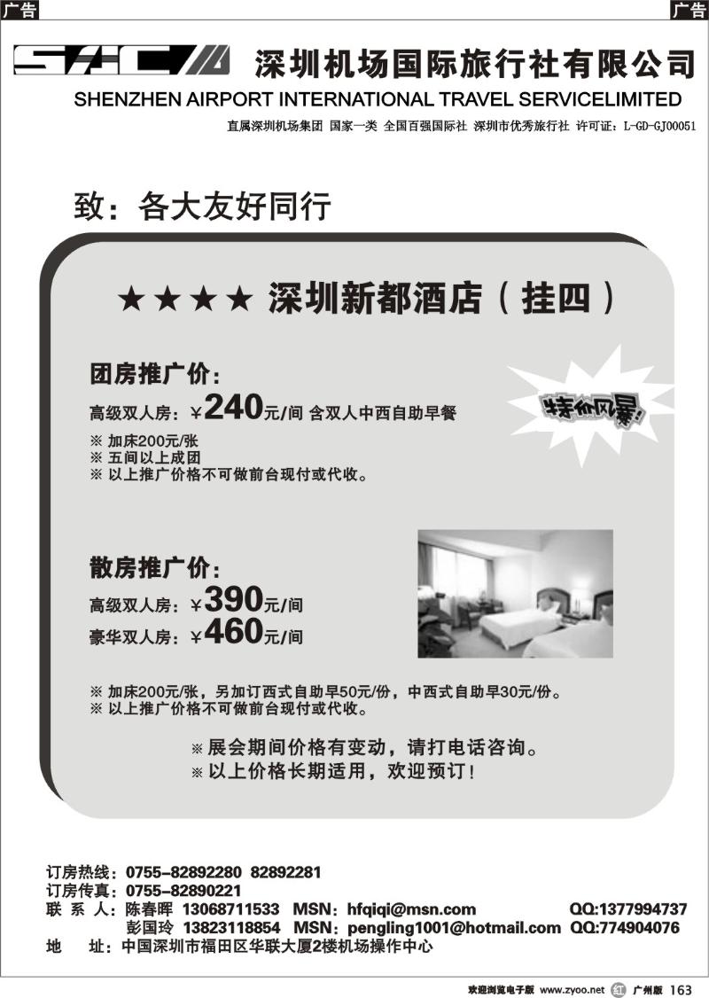 r163 深圳新都酒店特惠价
