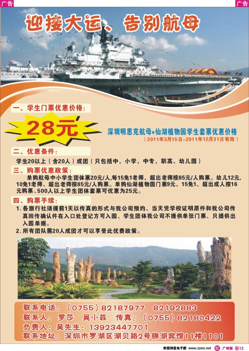 彩r012 明思克航母学生门票优惠价