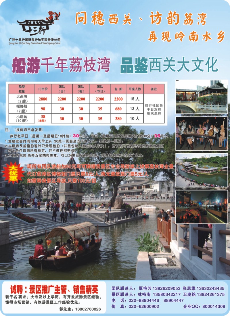 彩r右拉页 荔枝湾游船