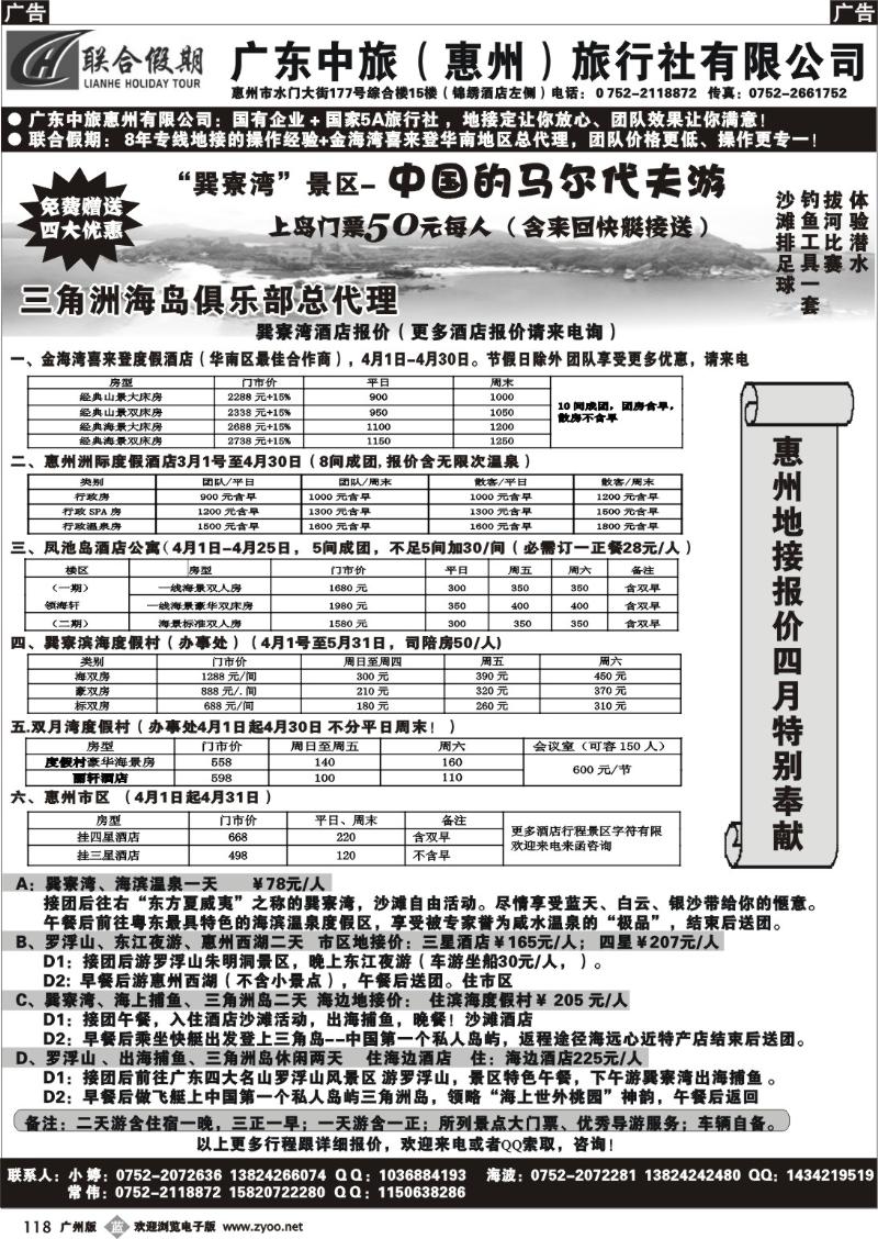 b118 广东中旅--惠州专业地接