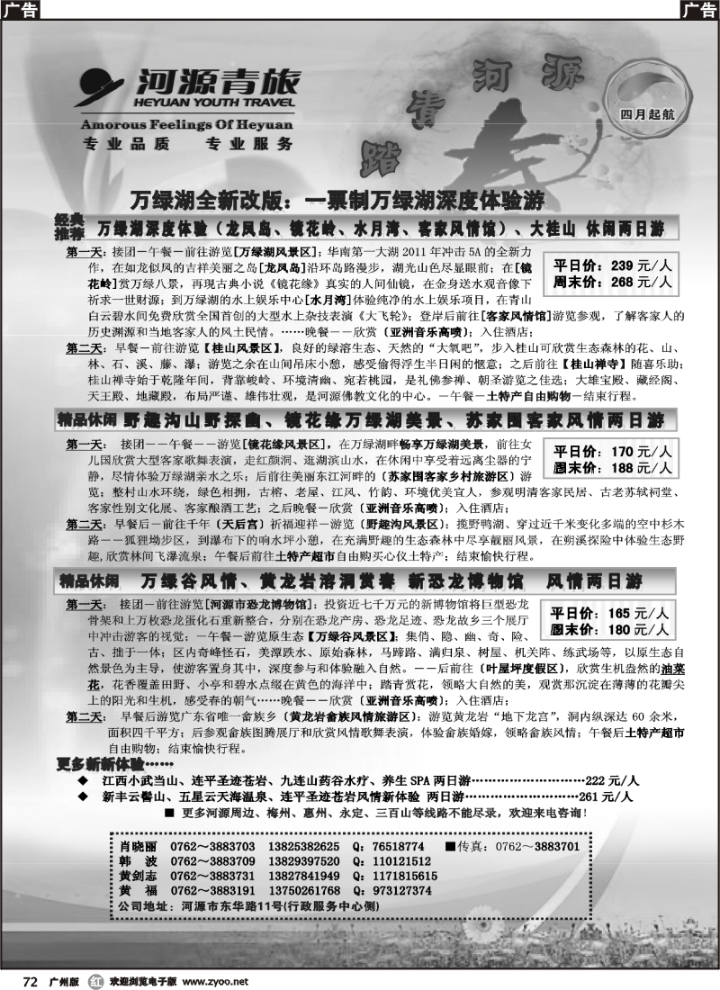 r072 古河源青旅(深圳)
