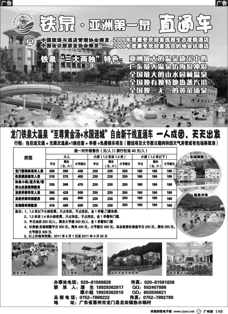 r149  铁泉·亚洲第一泉直通车(广州版)