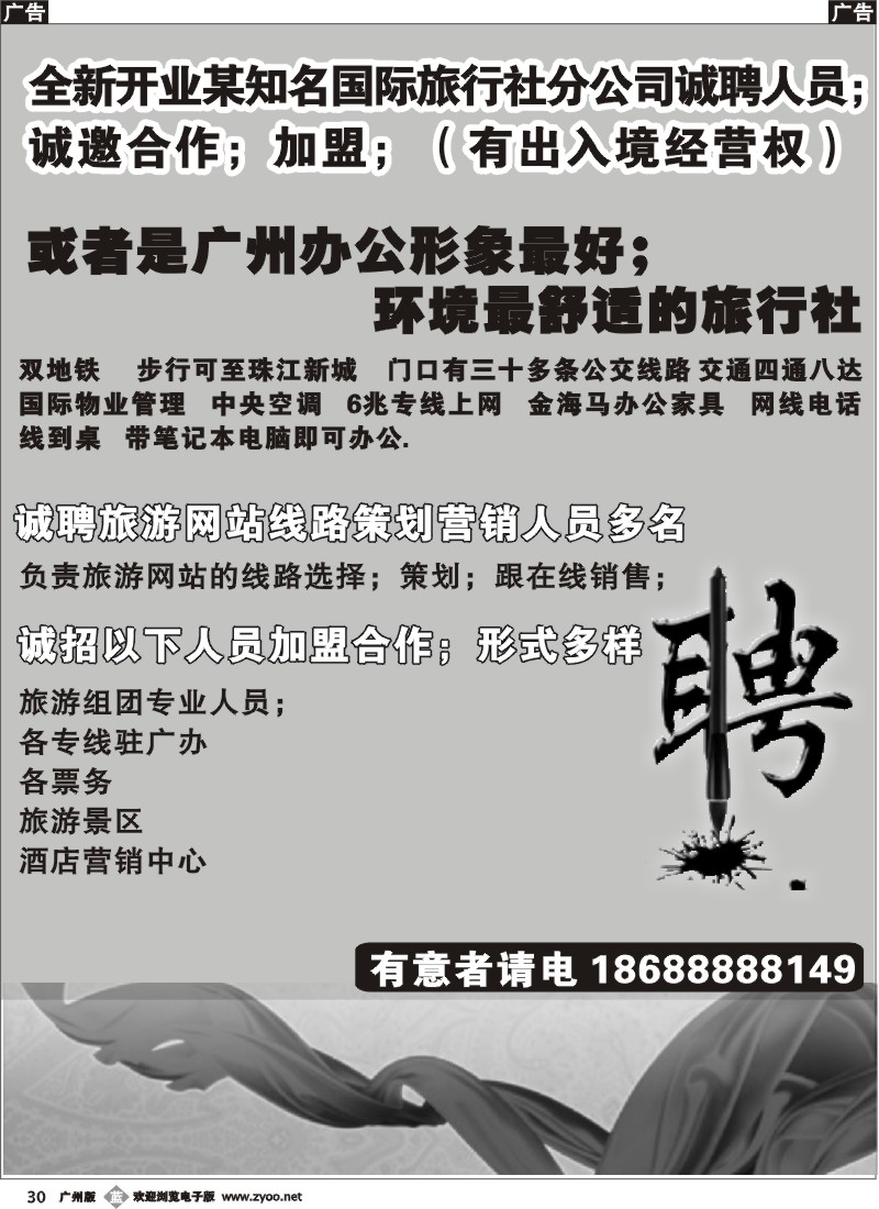 b030 出境游旅行社诚招加盟；诚聘英才！