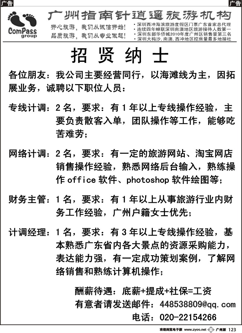 b123 指南针-招贤纳士