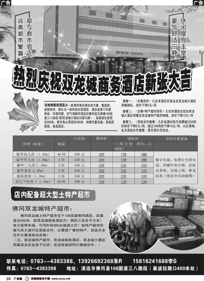 r030 清远佛岗双龙城酒店欢迎与各大旅行社合作