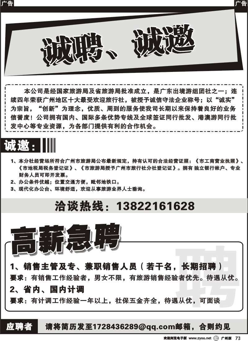 r073 国际社诚聘、诚邀