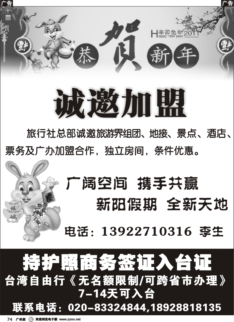 r074 羊城新阳假期-诚邀加盟