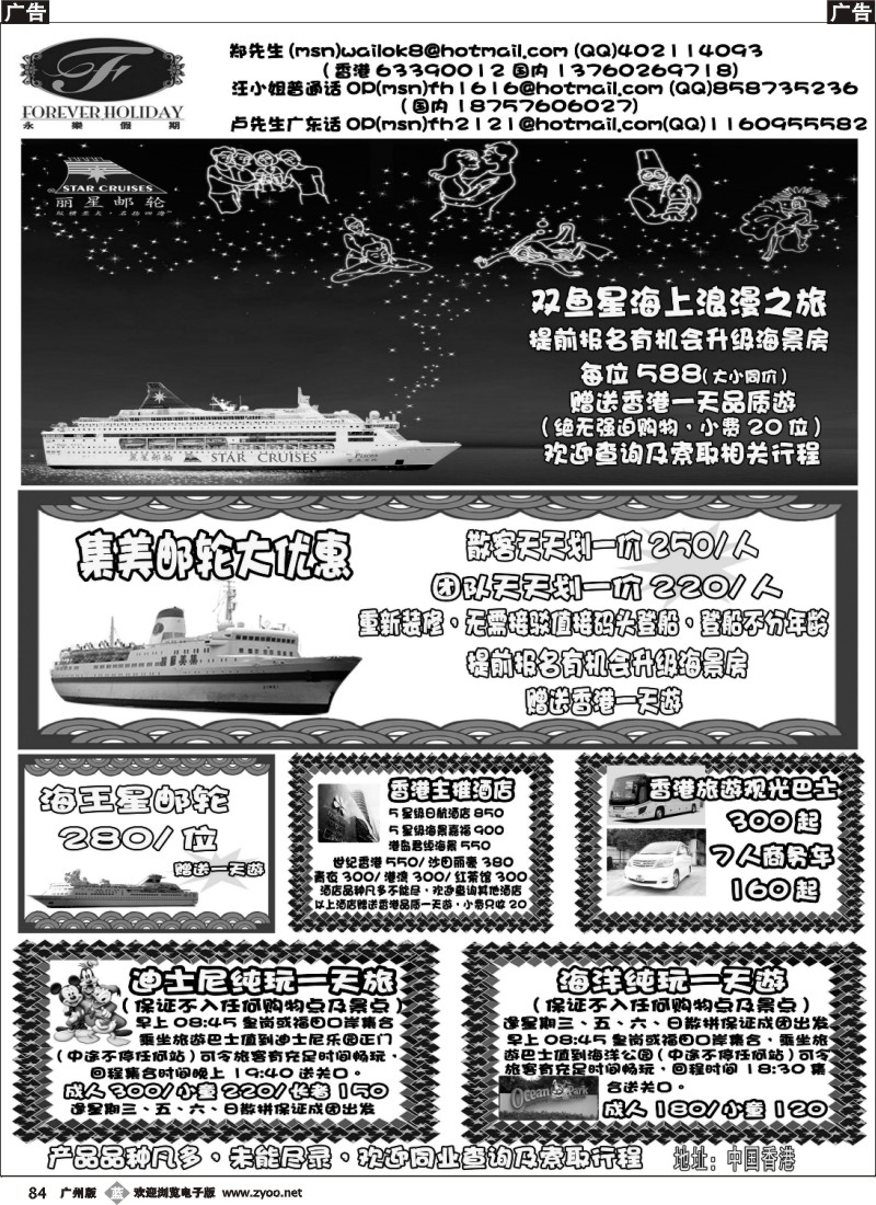 b084 香港永乐假期—双鱼星集美邮轮港澳散拼计划