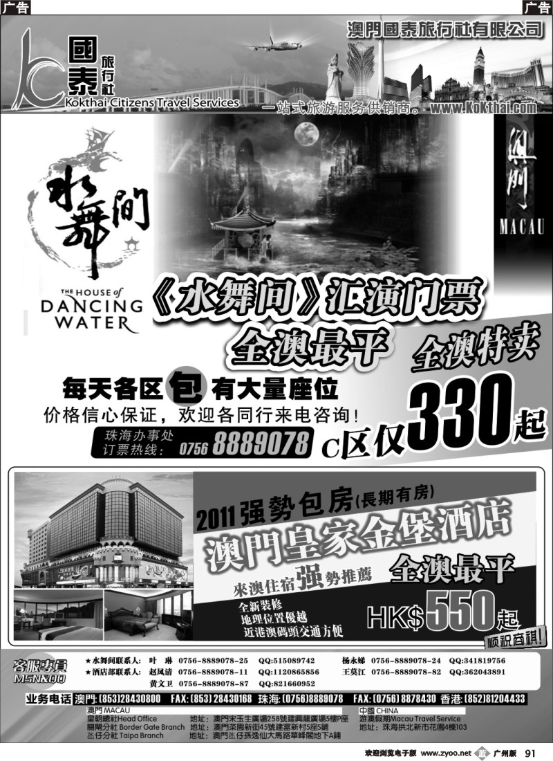 b091 澳门国泰旅行社-水舞间门票-莫桑比克签证