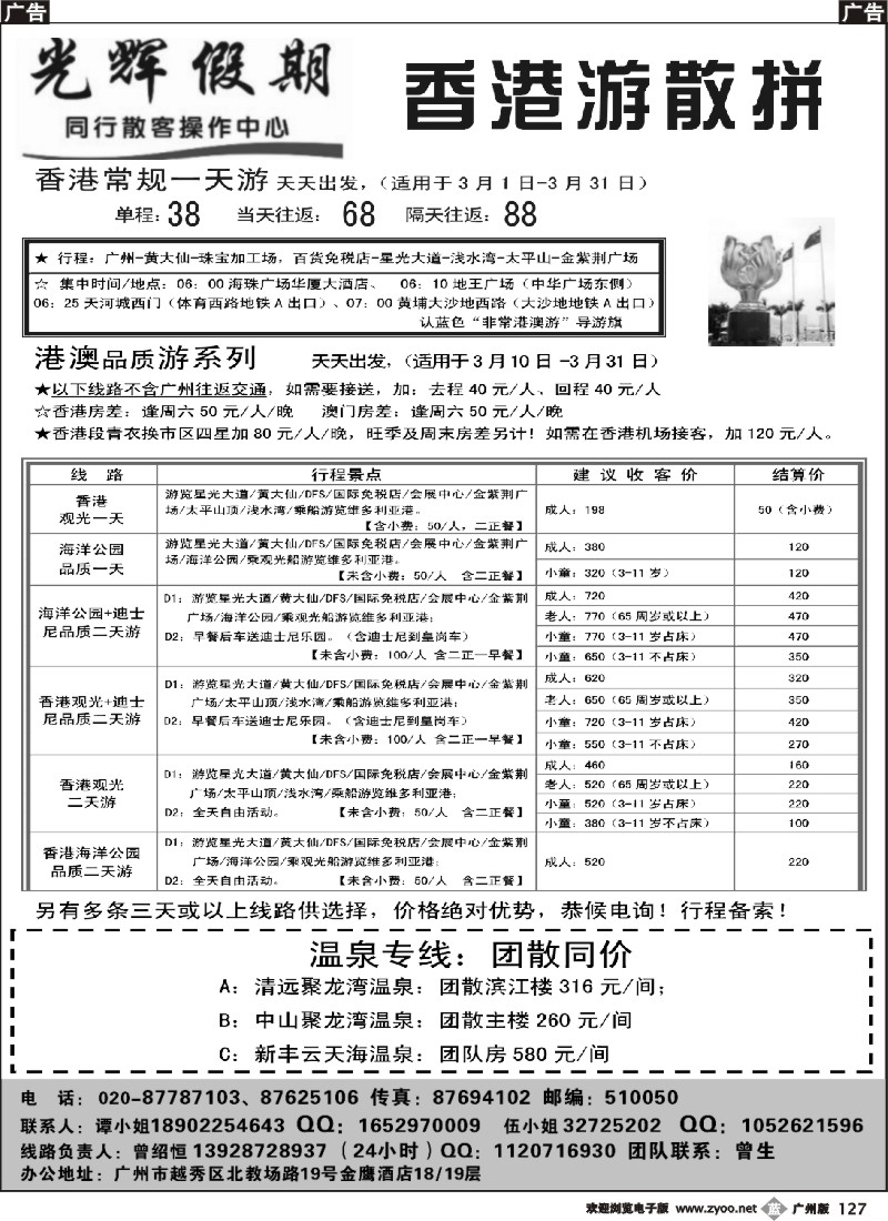 b127 光辉假期-香港游散拼