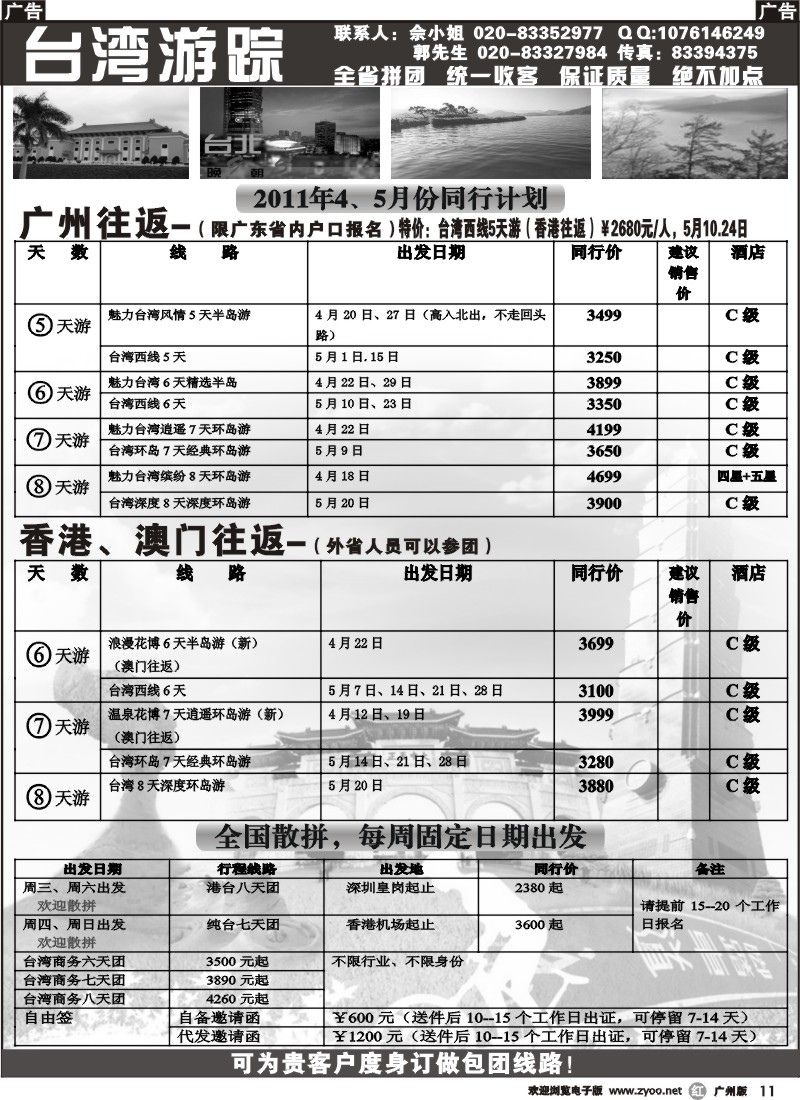 r011 台湾游踪