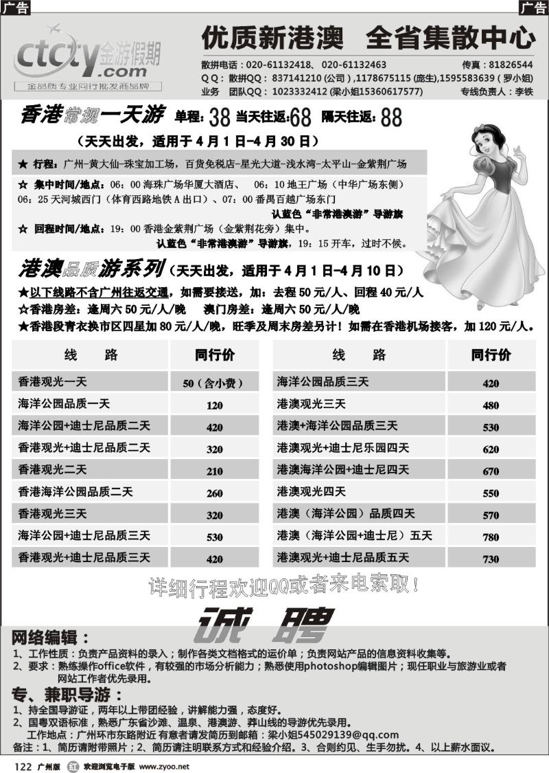 r122 港澳直通车--金游假期