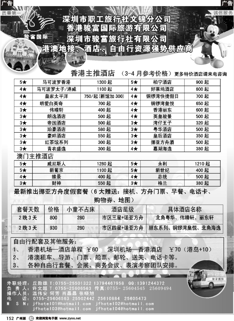 r152 深圳市骏富旅行社有限公司