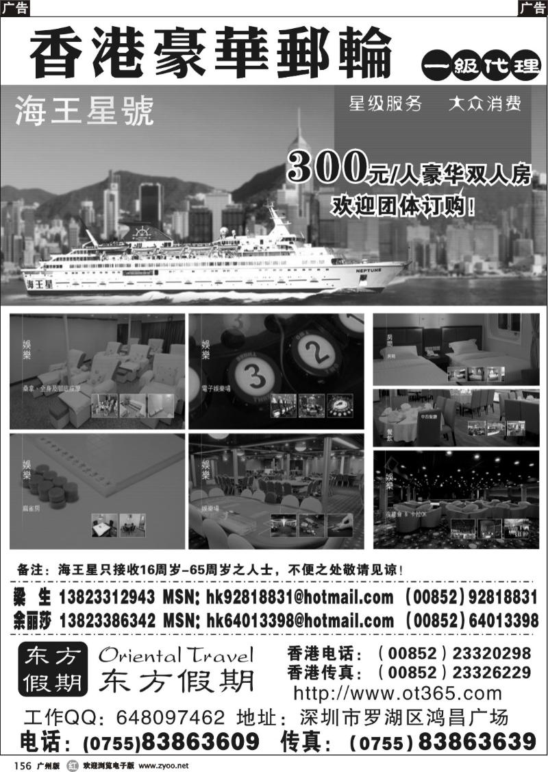 r156 东方假期-香港豪华邮轮