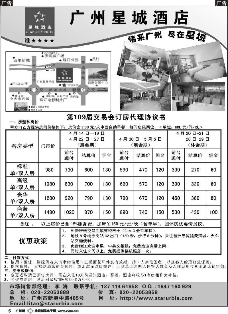b006 广州星城酒店109届交易会同行订房