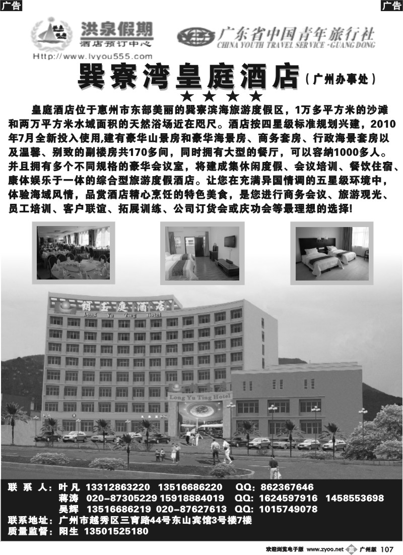 b107 洪泉假期酒店预订中心