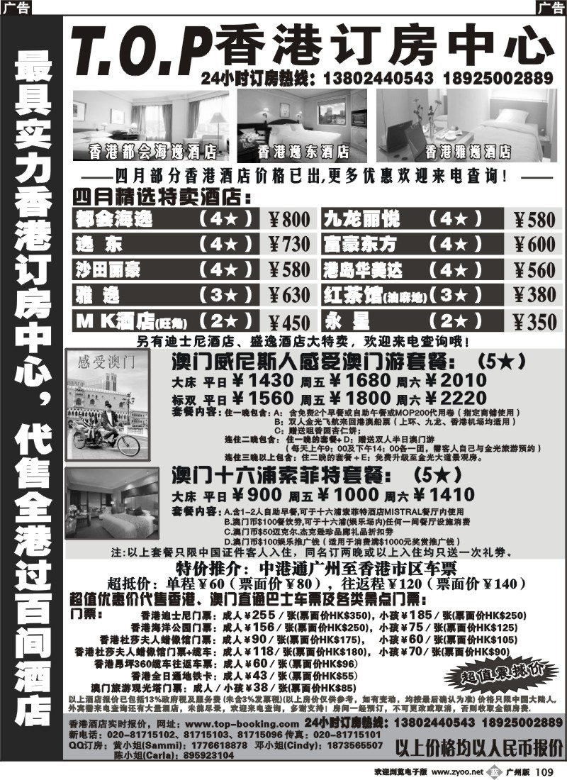 b109 TOP_香港订房中心-代订港澳酒店及自由行产品