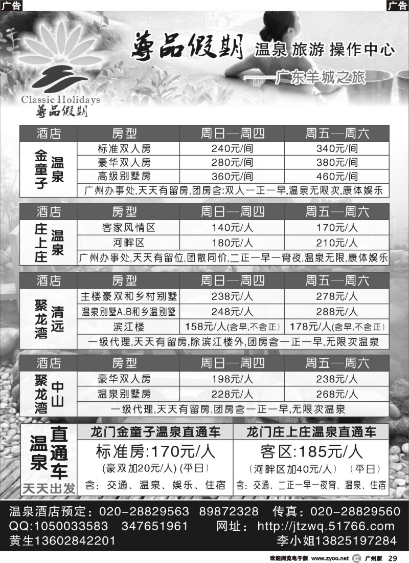 r029 金童子、庄上庄、聚龙湾温泉预订中心