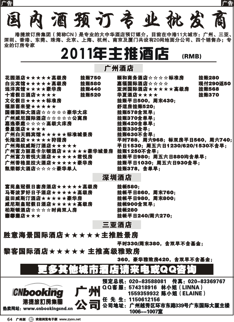 r064 港捷旅-广深酒店主推靓盘