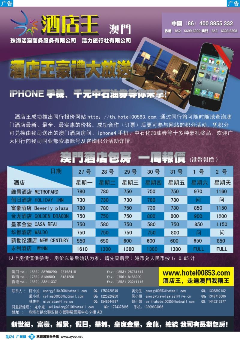 彩b024《酒店王》特惠房每周精选