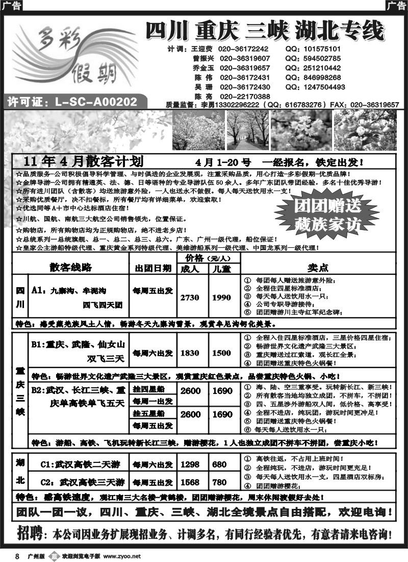 b008 多彩假期--四川、长江三峡、湖北专线