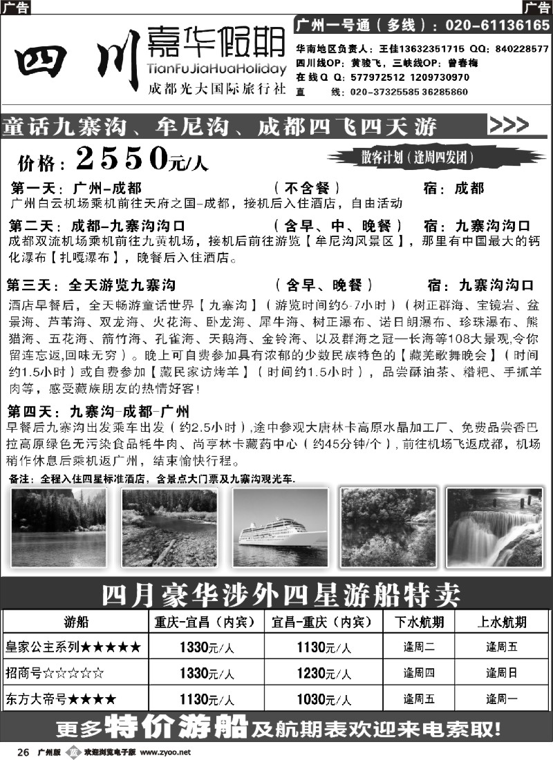 b026 四川嘉华假期（四川、三峡品质地接）