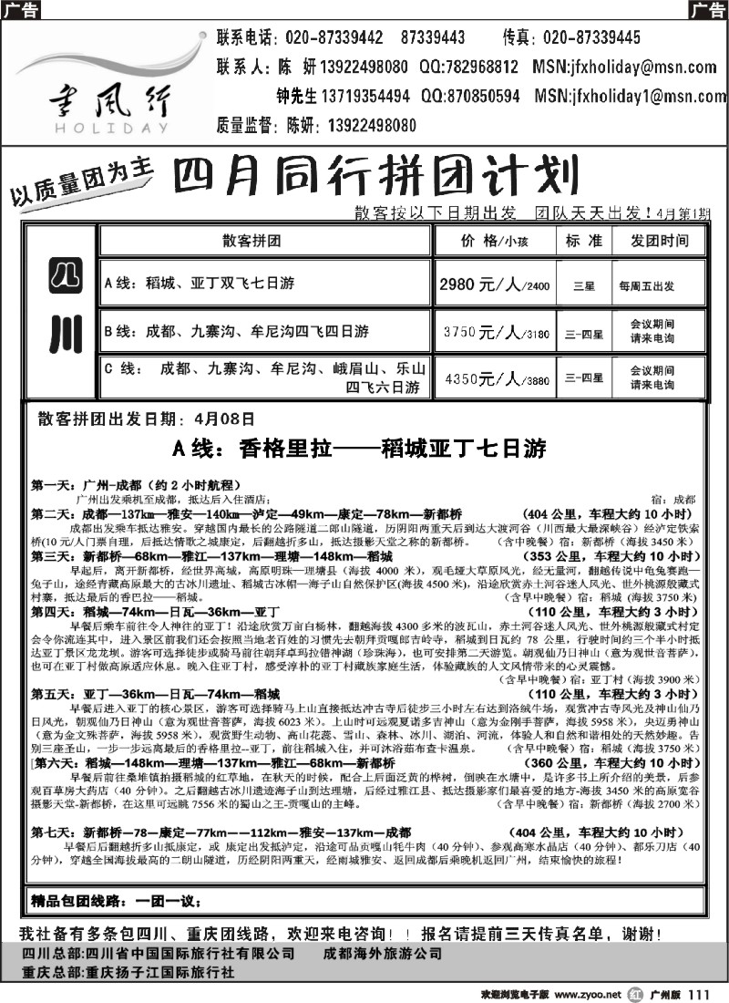 r111季风行假日