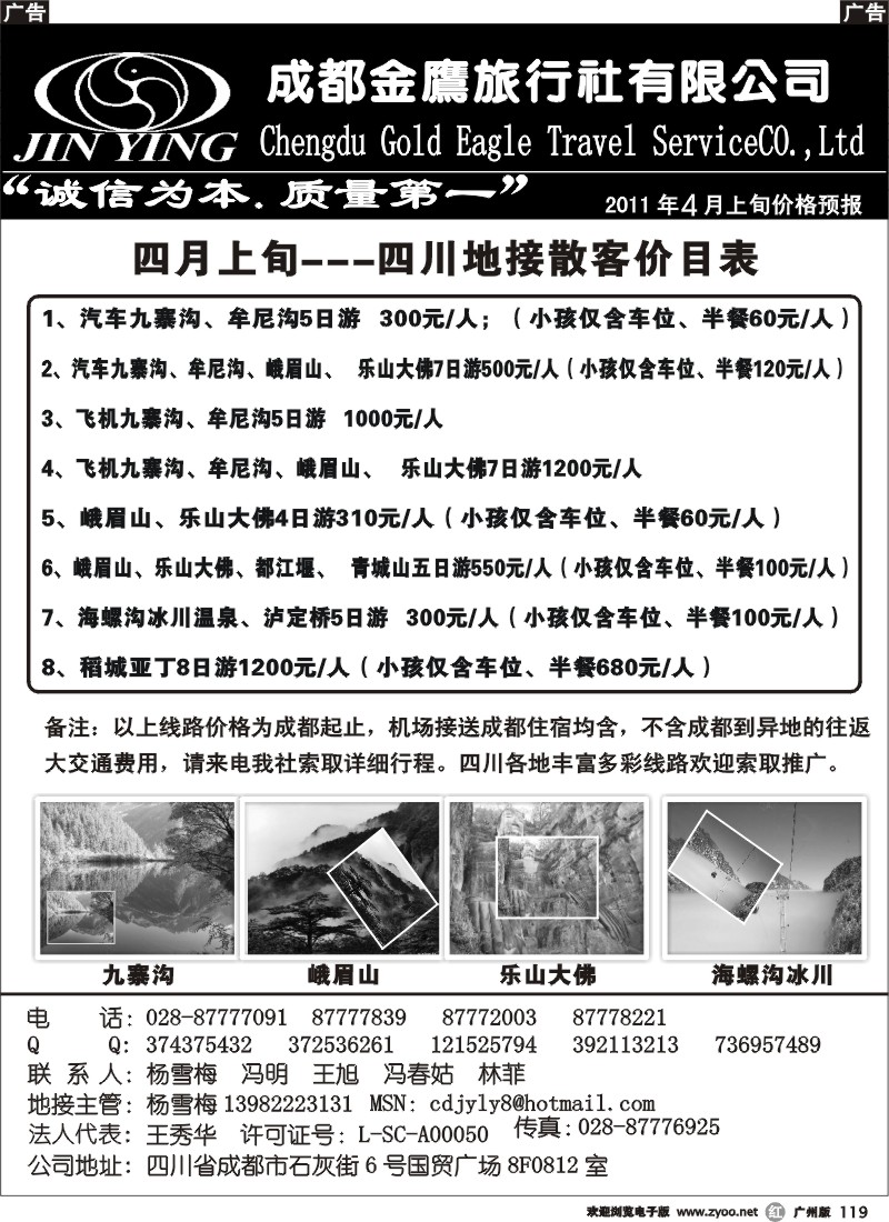 r119 四川旅游----成都金鹰旅行社有限公司