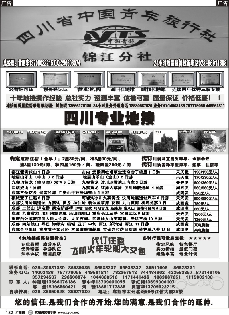 r122 四川专业地接社
