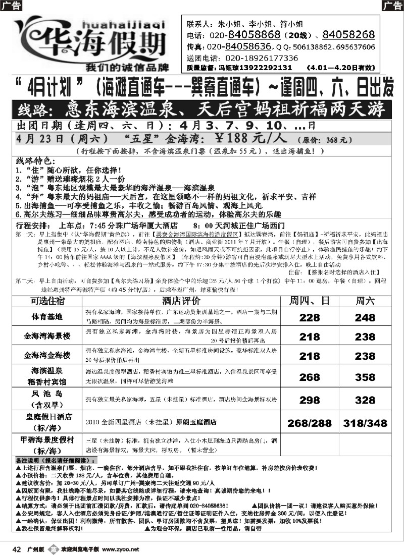 b042 华海假期-4月巽寮湾直通车