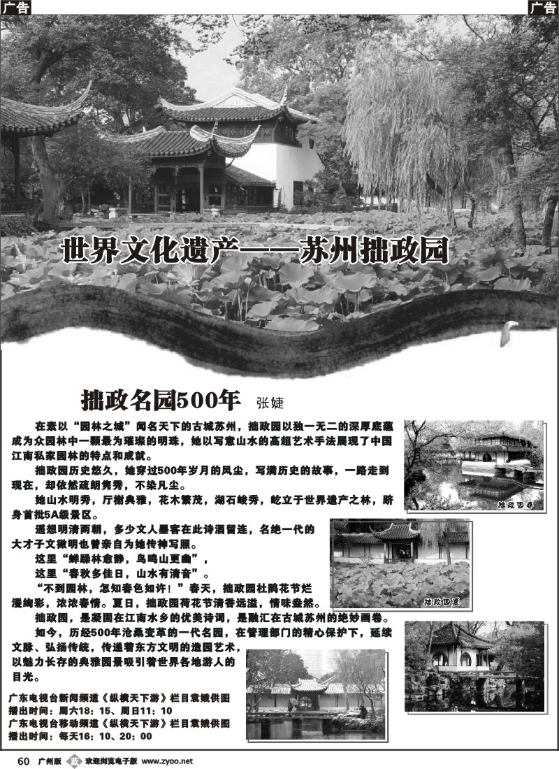 b060 拙政园名园