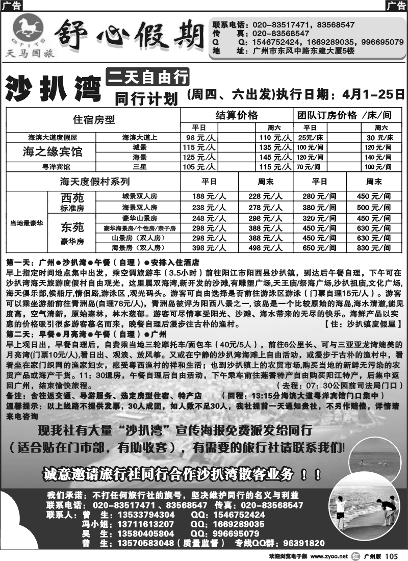 r105 天马国旅-舒心假期