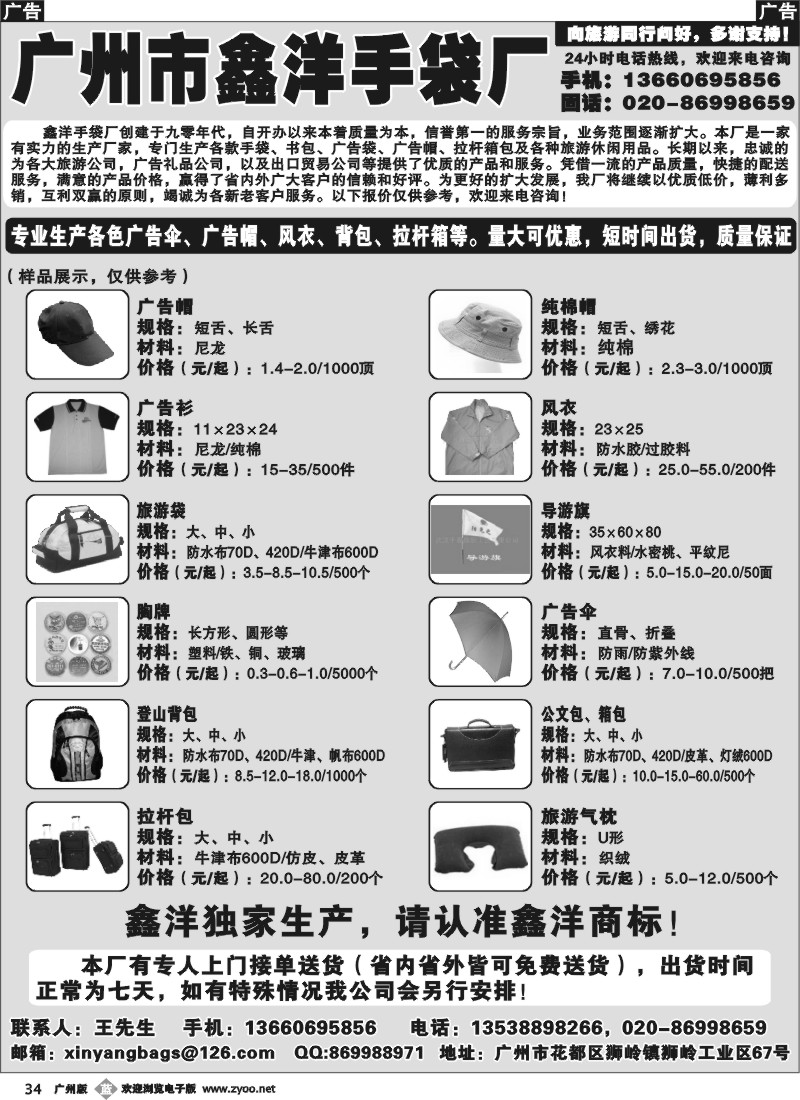 b034 广州市鑫洋手袋厂