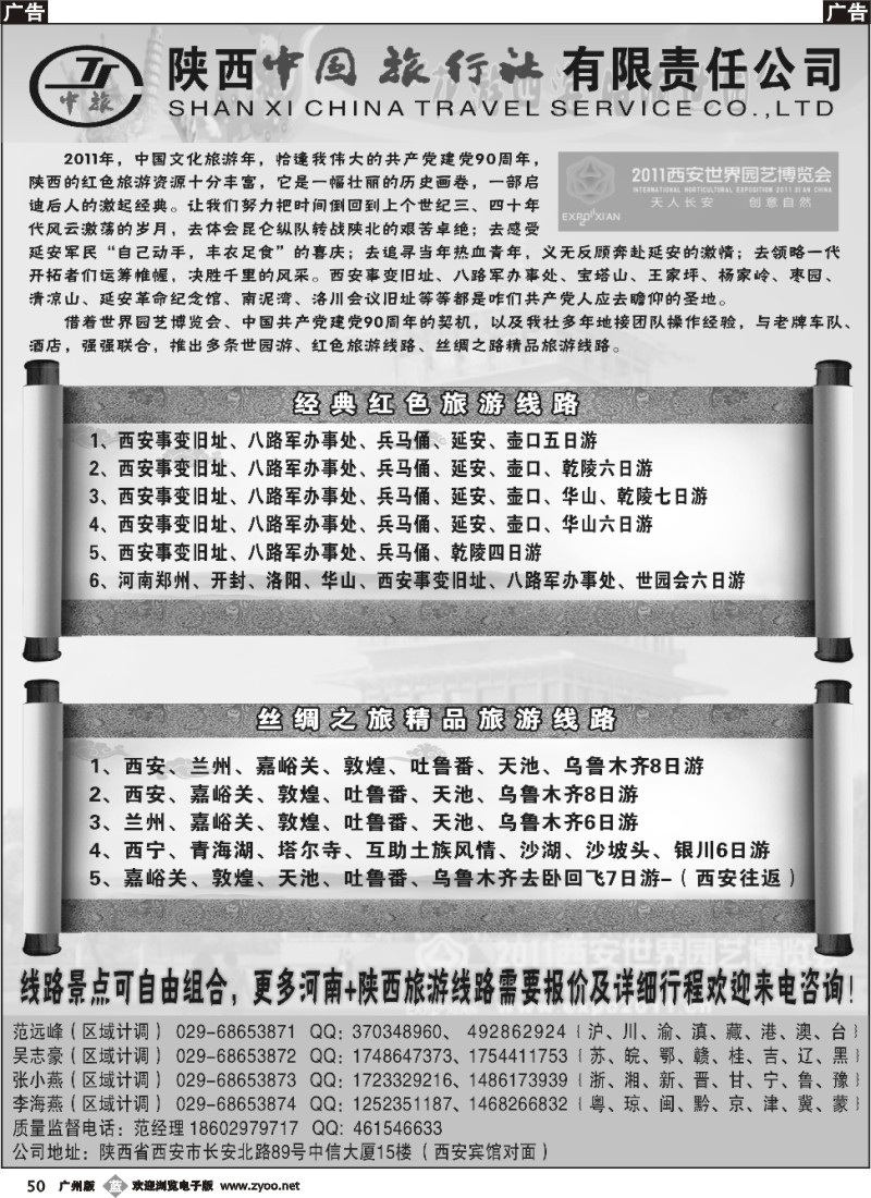 b050 陕西中国旅行社