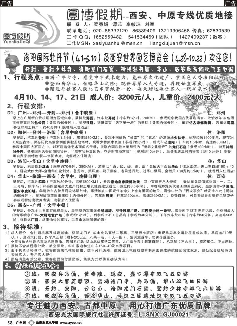 b058 圆博假期--西安中原专线