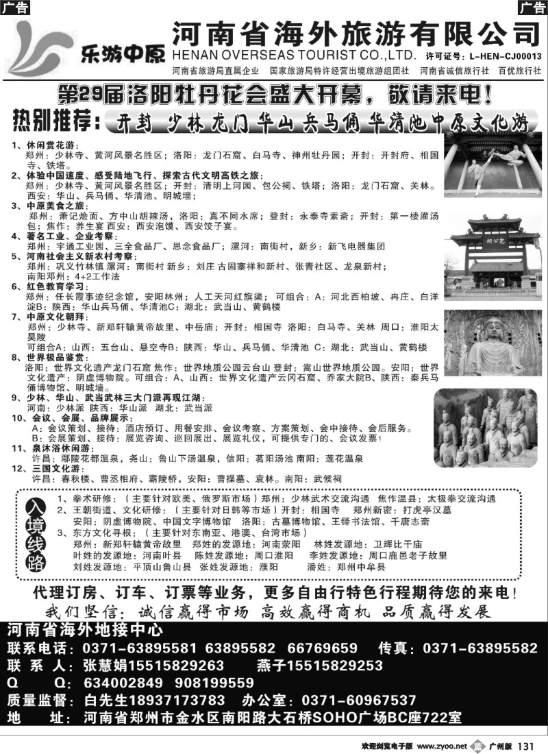 b131 河南省海外地接中心--洛阳牡丹专线