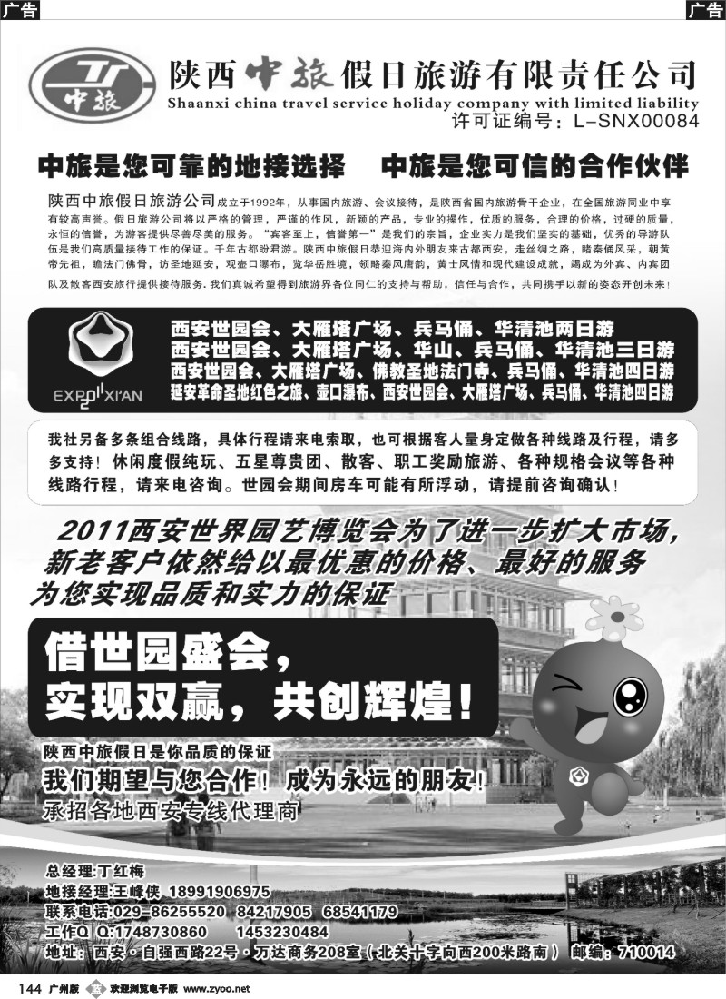 b144 陕西中旅假日旅游有限责任公司