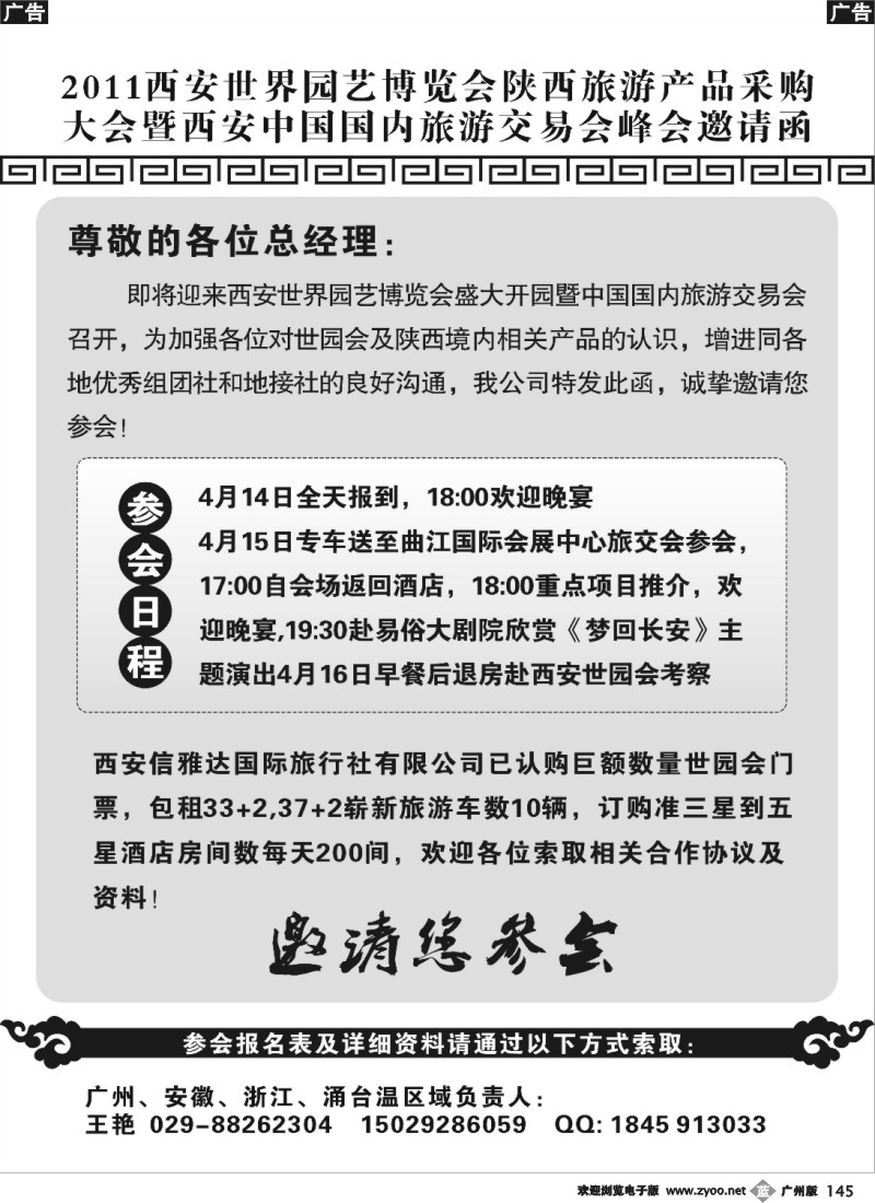 b145 西安信雅达国旅-国内旅交会邀请函