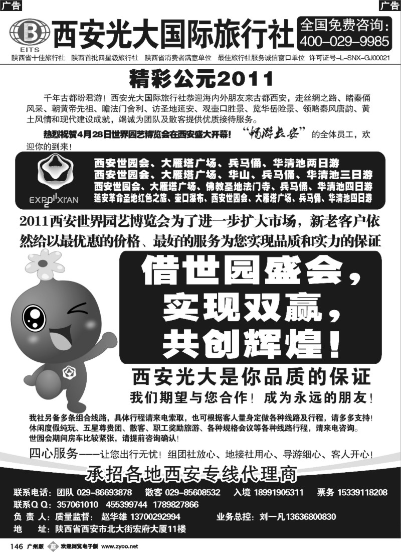 b146 西安光大国际旅行社