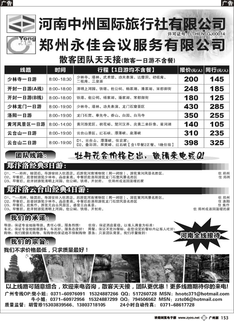 b153 河南中州