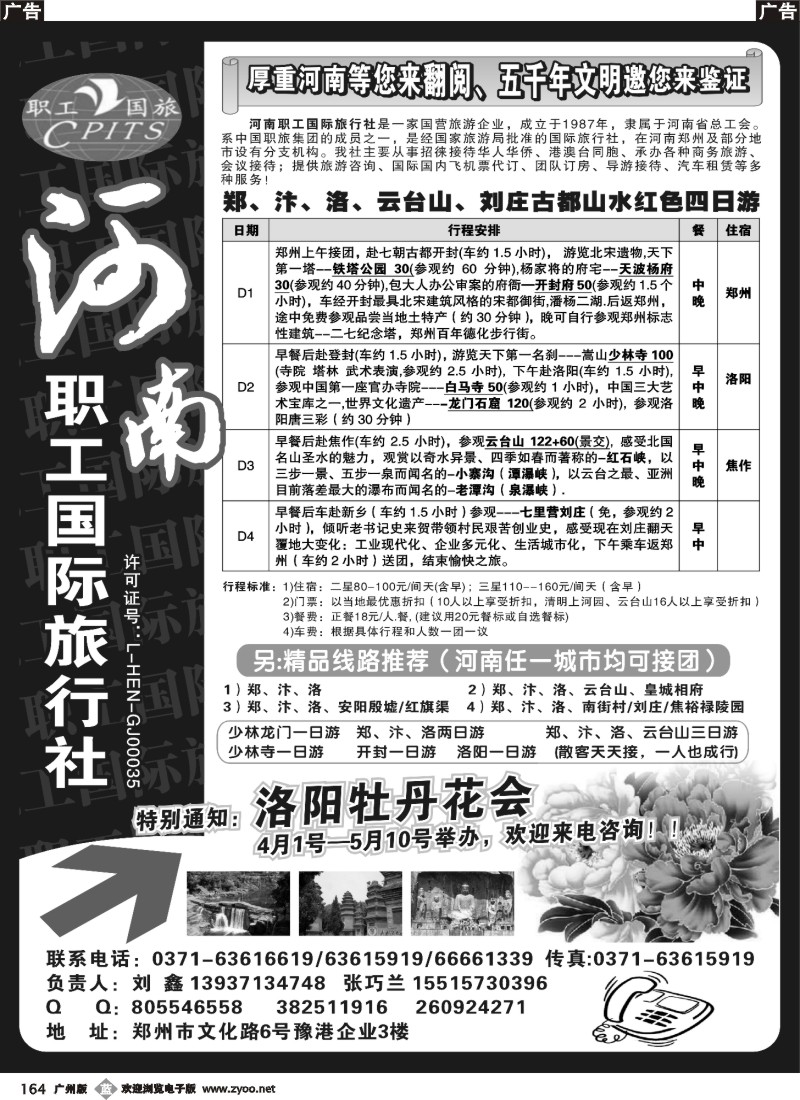 b164 品质地接-河南职工国际旅行社