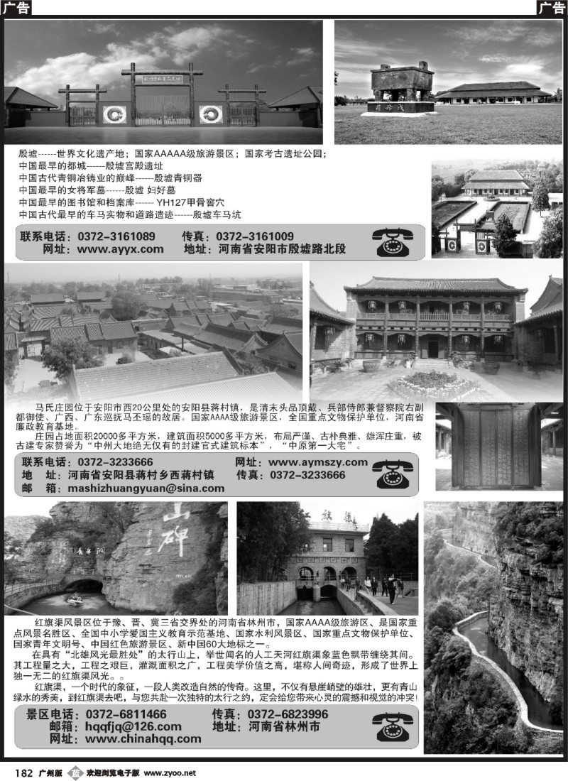b182 河南专线 河南安阳—令人向往
